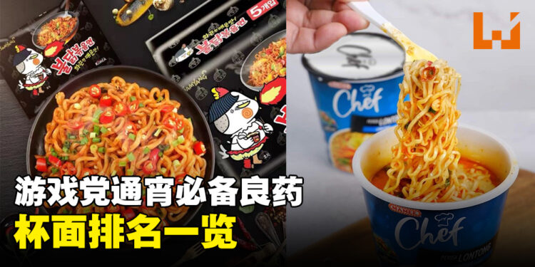 游戏党通宵必备杯面排名！看看你喜欢的杯面上榜了吗？