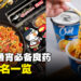 游戏党通宵必备杯面排名!看看你喜欢的杯面上榜了吗?