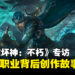 《暗黑破坏神：不朽》美术及系统设计师专访：揭秘新职业「风暴使」背后创作故事！