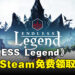 薅羊毛大好机会！Steam平台《ENDLESS Legend》现可免费领取啦