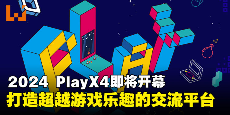 「2024 PlayX4」将于5月末在KINTEX开幕，致力打造一个超越游戏乐趣的交流平台！