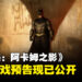 《蝙蝠侠：阿卡姆之影》首支预告公开，并将于年末登陆Meta Quest 3！
