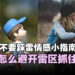 不要踩雷情感小指南:避开雷区,抓住女心!建立稳固感情的秘籍与技巧