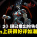 Roguelike游戏《黑帝斯2》现已推出抢先体验!游戏在Steam获得好评如潮评价!