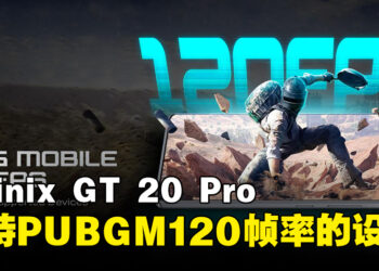 INFINIX GT 20 PRO成为全球首批支持《PUBG MOBILE》120FPS的智能手机之一！