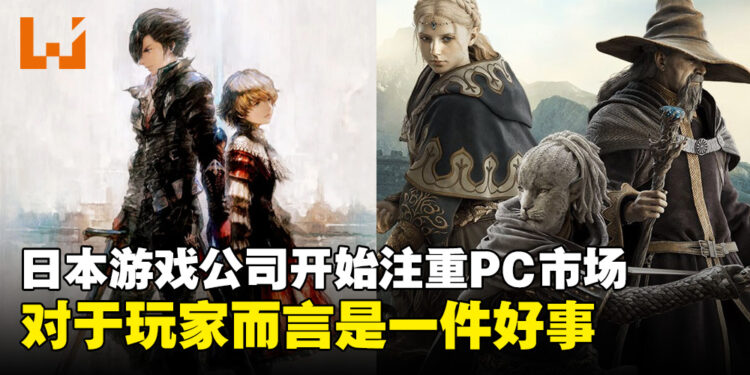 游戏主机不香了?为何日本游戏公司正在逐渐转向PC平台发布游戏