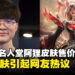 《英雄联盟》Faker名人堂阿狸皮肤售价公开,史上最贵皮肤掀起网友热议!