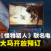 MSI与《Monster Hunter》联名电竞笔电现已在马来西亚开放预订啦！