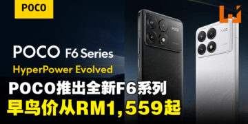 POCO正式推出全新F6系列手机，早鸟价从RM1,559起！
