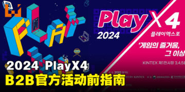 2024 PlayX4 B2B官方活动前指南，超越游戏乐趣之外的交流平台！