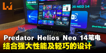 全新Predator Helios Neo 14笔电登陆马来西亚，现购买笔电将获赠RM999行李箱！