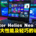 全新Predator Helios Neo 14笔电登陆马来西亚，现购买笔电将获赠RM999行李箱！