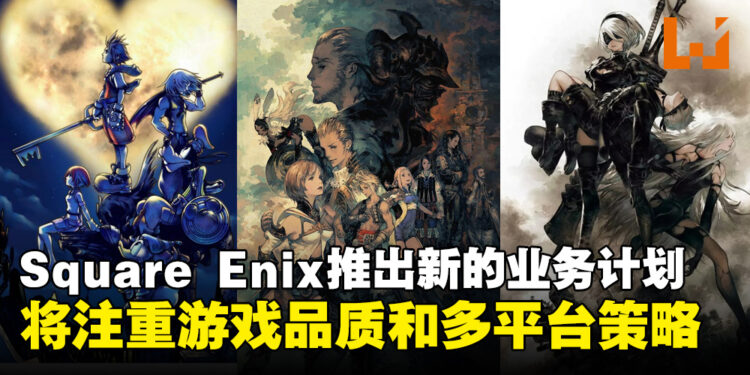 Square Enix积极推动多平台发行策略！作品将注重品质而非数量上！