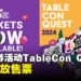 新加坡大型桌游活动TableCon Quest现已开始售票！供有单日门票和限量VIP礼包两种选择！