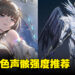 《鸣潮》开服角色声骸强度推荐！声骸该选哪个最好？