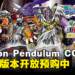 Digimon Pendulum COLOR第二波机型开放预购中：所有数码宝贝都汇集在一机之中！