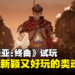 《Enotria: The Last Song》试玩：独特又新颖的类魂游戏，类魂爱好者必试！