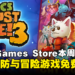 免费游戏别错过！Epic Game Store本周限免两款游戏，截至5月9日晚上11点！