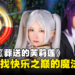 成人版《葬送的芙莉莲》:如果是勇者辛美尔,他会怎么做?