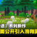 【Marvelous Game Showcase 2024】《牧场物语》系列新作游戏画面公开，引入滑翔翼玩法！