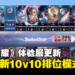 《王者荣耀》体验服更新 10v10 对战模式，十连绝世不是梦！