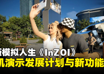 韩版模拟人生《InZOI》公开游戏发展计划视频：这个游戏竟然有因果循环？！