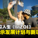 韩版模拟人生《InZOI》公开游戏发展计划视频：这个游戏竟然有因果循环？！
