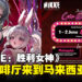 《NIKKE：胜利女神》主题咖啡厅即将登陆马来西亚，将于6月正式开启！