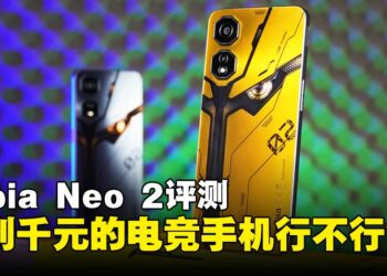 nubia Neo 2 评测：5款游戏实测这台只要RM999的电竞手机，究竟值不值得入手？