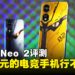 nubia Neo 2 评测：5款游戏实测这台只要RM999的电竞手机，究竟值不值得入手？