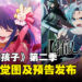 《我推的孩子》第二季全新预告与视觉图发布,将于7月强势回归!