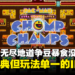 《PAC-MAN Mega Tunnel Battle: Chomp Champs》评测:复刻经典回顾童年乐趣,但玩法单一容易玩腻