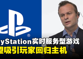 PlayStation实时服务游戏同步登陆PS5与PC，单人叙事游戏采用更战略性策略！