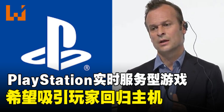 PlayStation实时服务游戏同步登陆PS5与PC，单人叙事游戏采用更战略性策略！