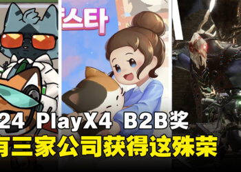 2024 PlayX4 B2B奖项由这三家游戏公司获得！