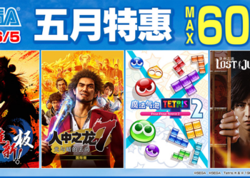 SEGA五月特惠火热进行中！《人中之龙 维新！极》50%折扣进行中！