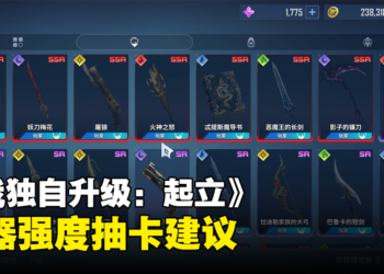 《我独自升级：起立》开服武器强度抽卡建议：这把绝对是T0中的战斗机！