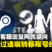 Steam账号主人离世后能不能通过遗嘱转移给后代？客服：Kennot！