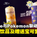 Tealive与Pokemon联手推出全新饮品系列,购买饮料将赠送Pokemon卡片!