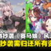 香港手游疑似抄袭《赛马娘》?若证实抄袭需归还政府资助的所有资金!
