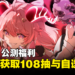 《鸣潮》公测福利多多：开服可免费获取108抽和自选五星武器！