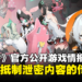 《绝区零》官方自爆游戏情报回应资料泄露：以其人之道还治其人之身！