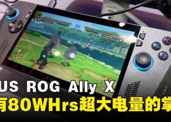 【COMPUTEX 2024】ASUS ROG Ally X首次登场，手感比上一代更顺手！