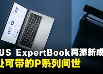 ASUS在COMPUTEX 2024发布Expert P系列新成员ExpertBook P5