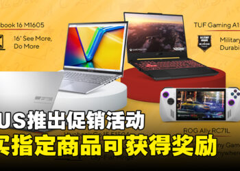 ASUS推出促销活动，购买指定商品将有机会获赠Xbox控制器！