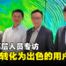 Acer高层人员专访：致力于将技术转化为对用户有意义的体验！