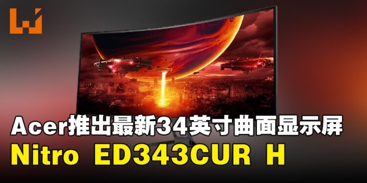 Acer推出最新曲屏显示器Nitro ED343CUR H，售价为RM1,099！