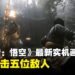 《黑神话：悟空》最新实机战斗画面来啦！详解画面出现的招式