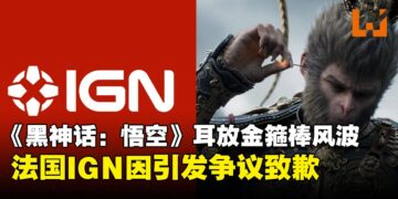 法国IGN发帖又删帖，这次是因为《黑神话：悟空》里孙悟空的金箍棒？