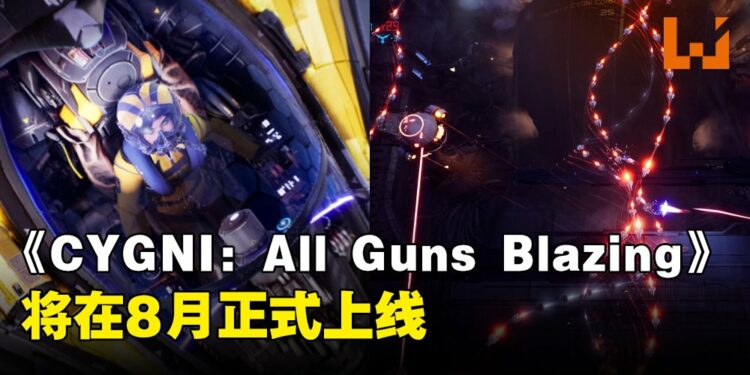 《CYGNI: All Guns Blazing》释出新预告，且宣布将在8月登录各大平台！
